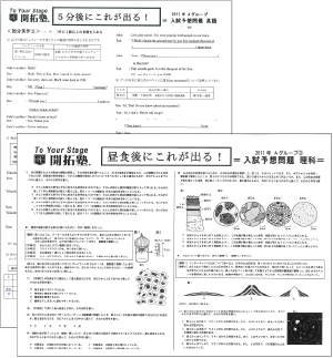 入試予想講座