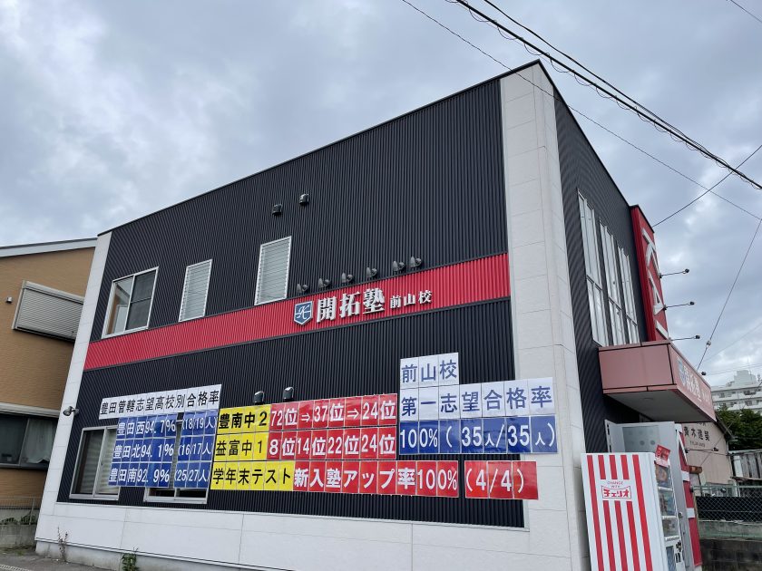 前山校