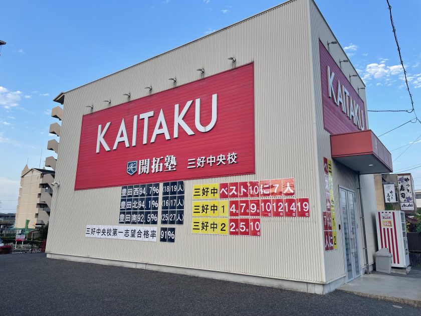 三好中央校