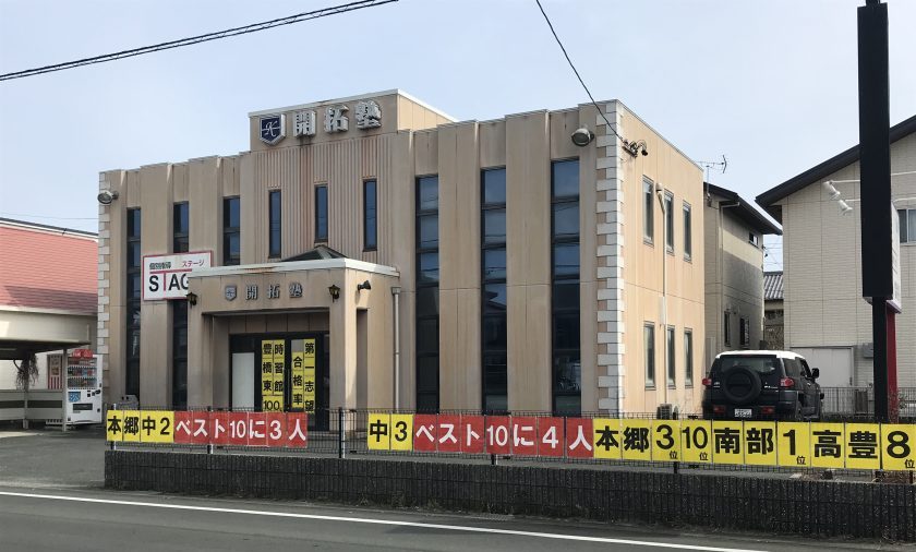 三本木校