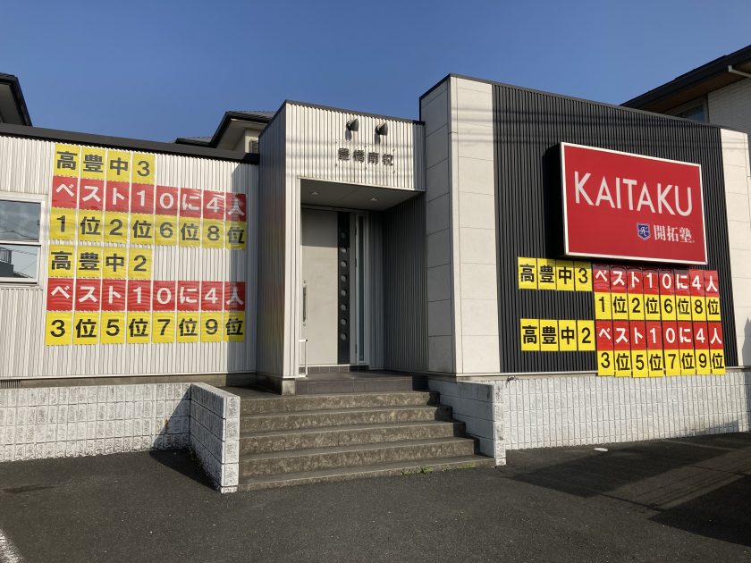 豊橋南校
