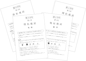 開拓模試